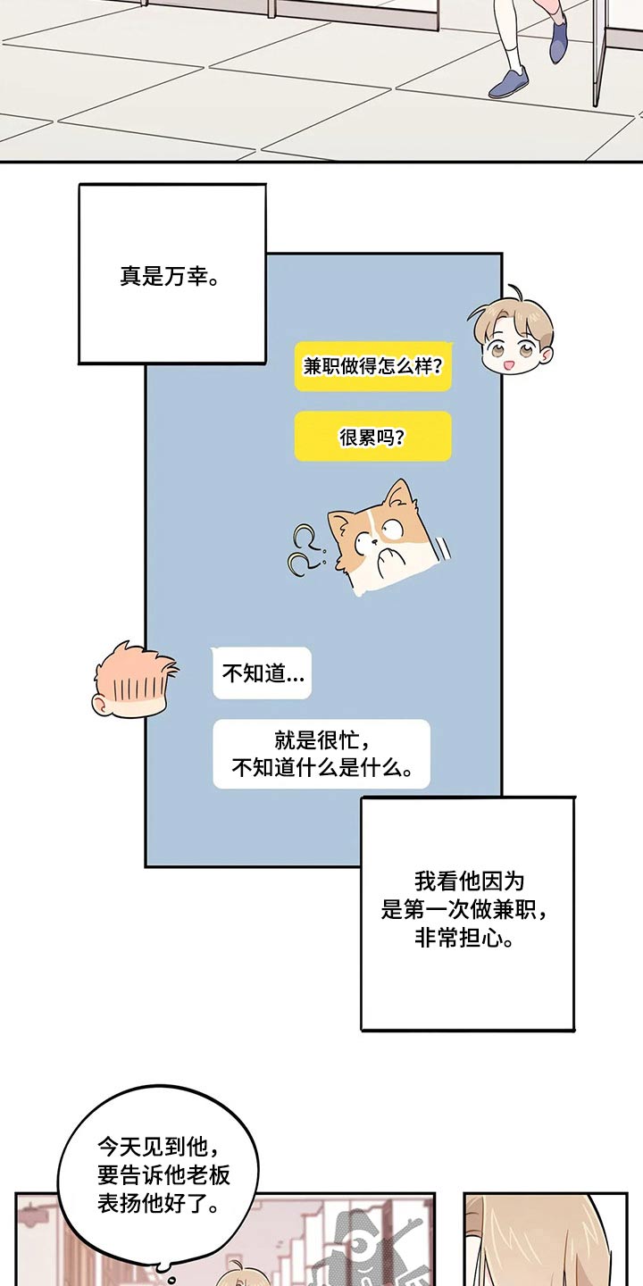 校园之星徽章设计漫画,第72章：天花板5图