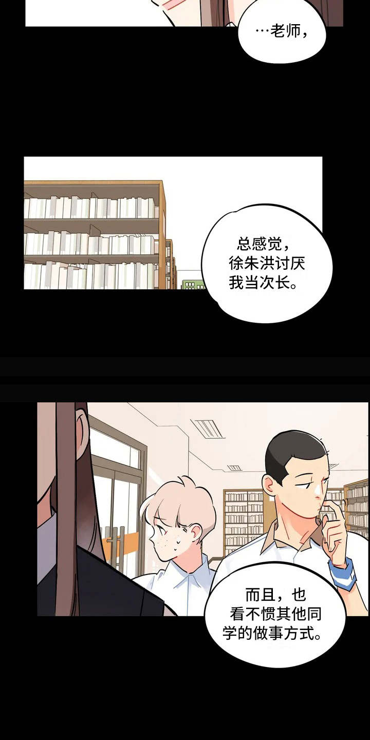 校园之星徽章设计漫画,第3章：退社2图