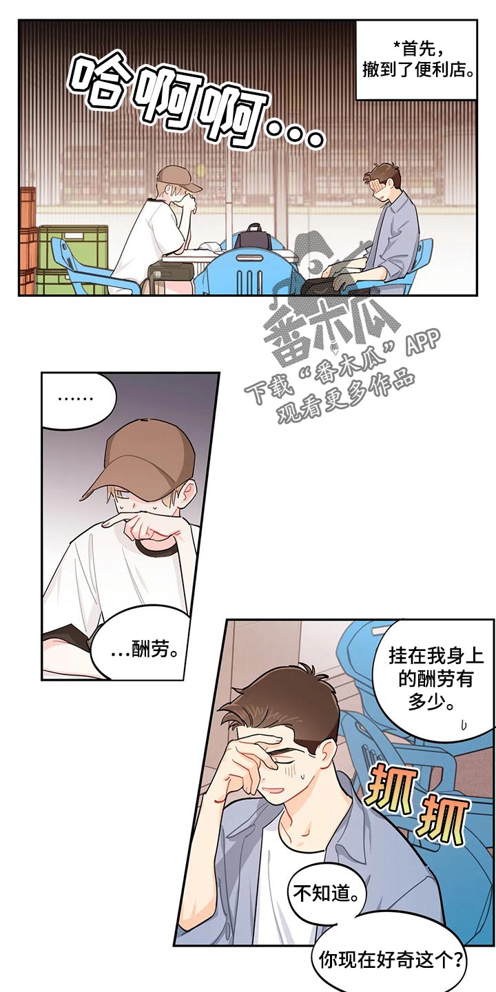 校园之星漫画,第59章：偷东西3图