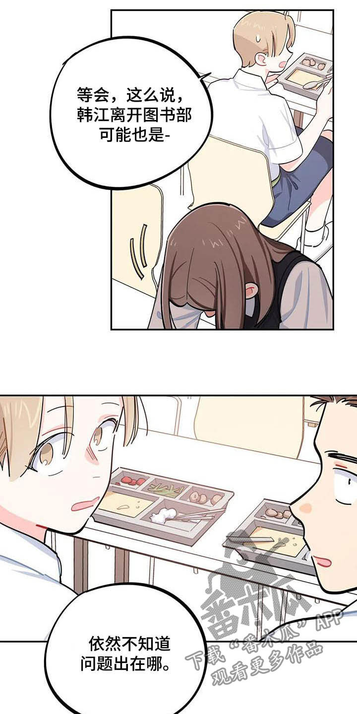 校园之星漫画,第28章：好心办坏事3图