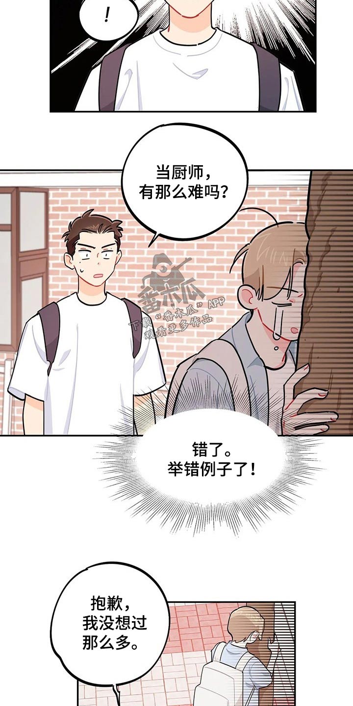 校园之星的意思漫画,第75章：盖章【第一季完结】4图