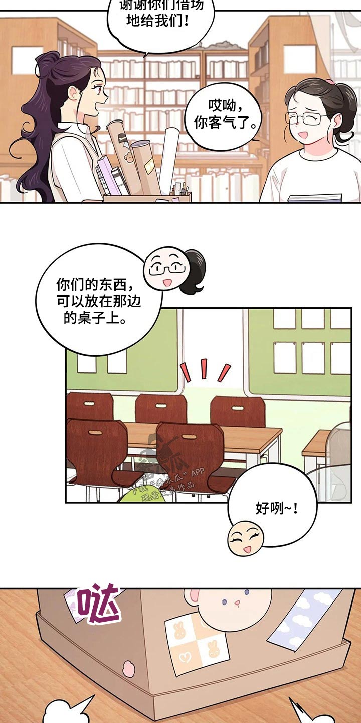 校园之星漫画,第73章：我说了什么4图