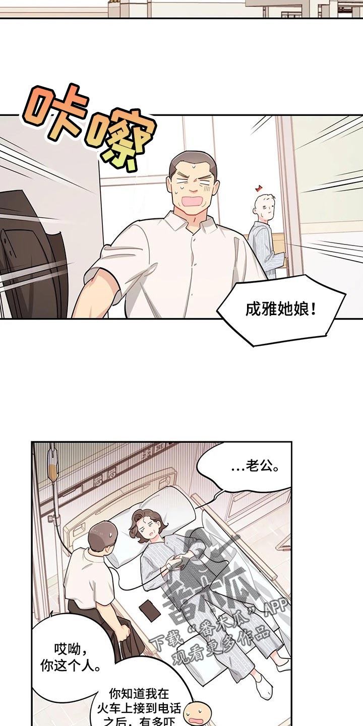 校园之星评选活动作文400字漫画,第61章：突发事件2图
