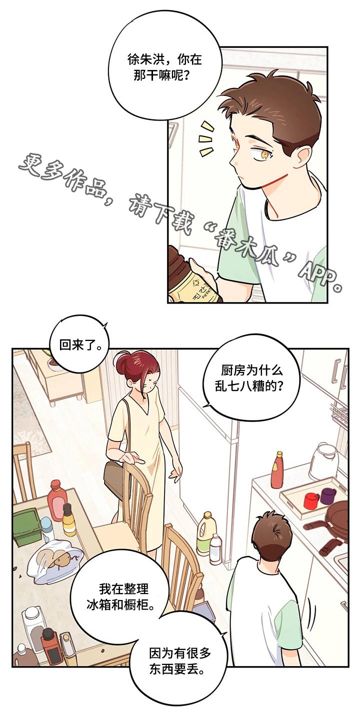 校园之星项目漫画,第72章：天花板1图