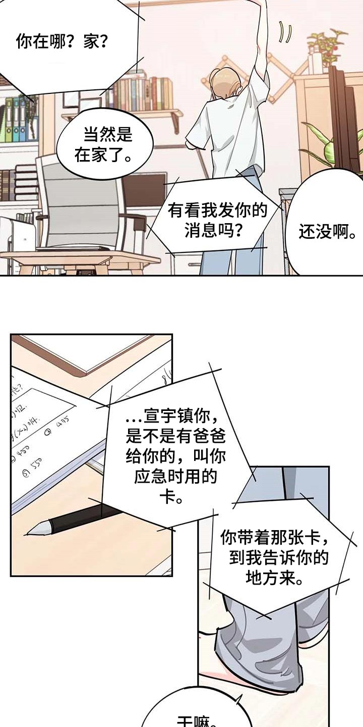 校园之星自我介绍100字左右漫画,第39章：有急事！4图