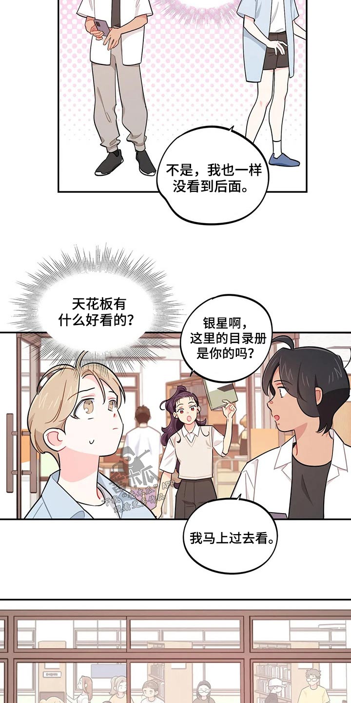校园之星漫画,第73章：我说了什么1图