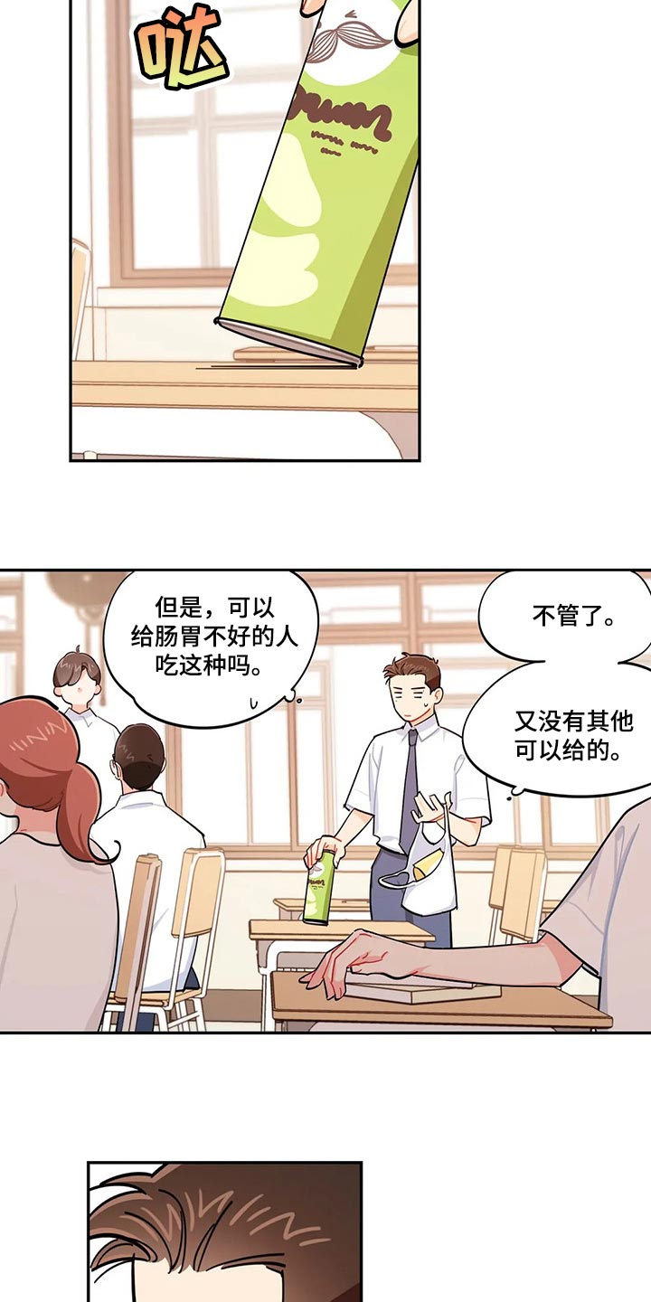 校园之星漫画,第56章：自己会看着休息吧5图