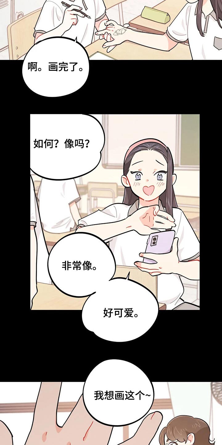 校园之星的意思漫画,第75章：盖章【第一季完结】5图