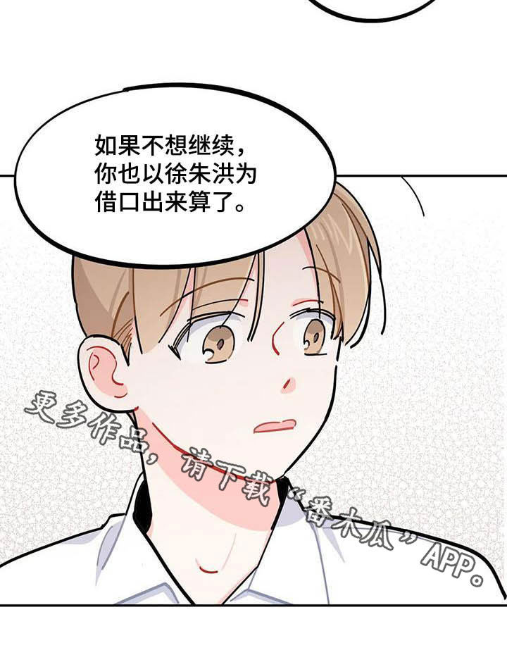 校园之星徽章设计漫画,第29章：迁怒3图
