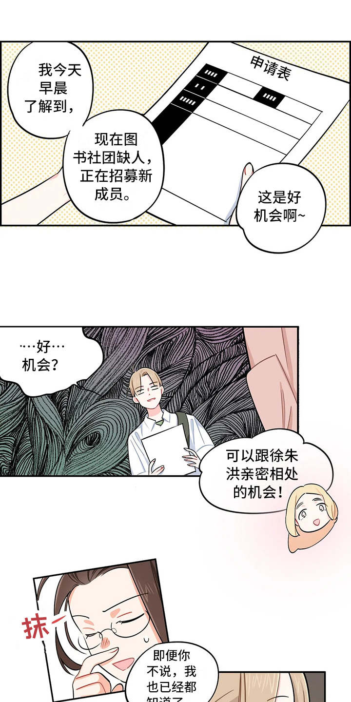 校园之星漫画,第15章：说明情况1图