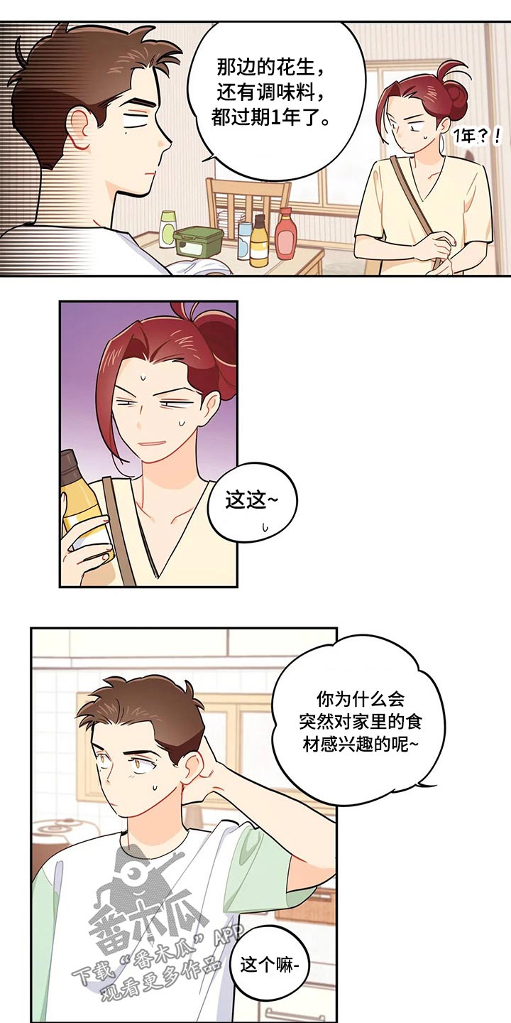 校园之星项目漫画,第72章：天花板2图