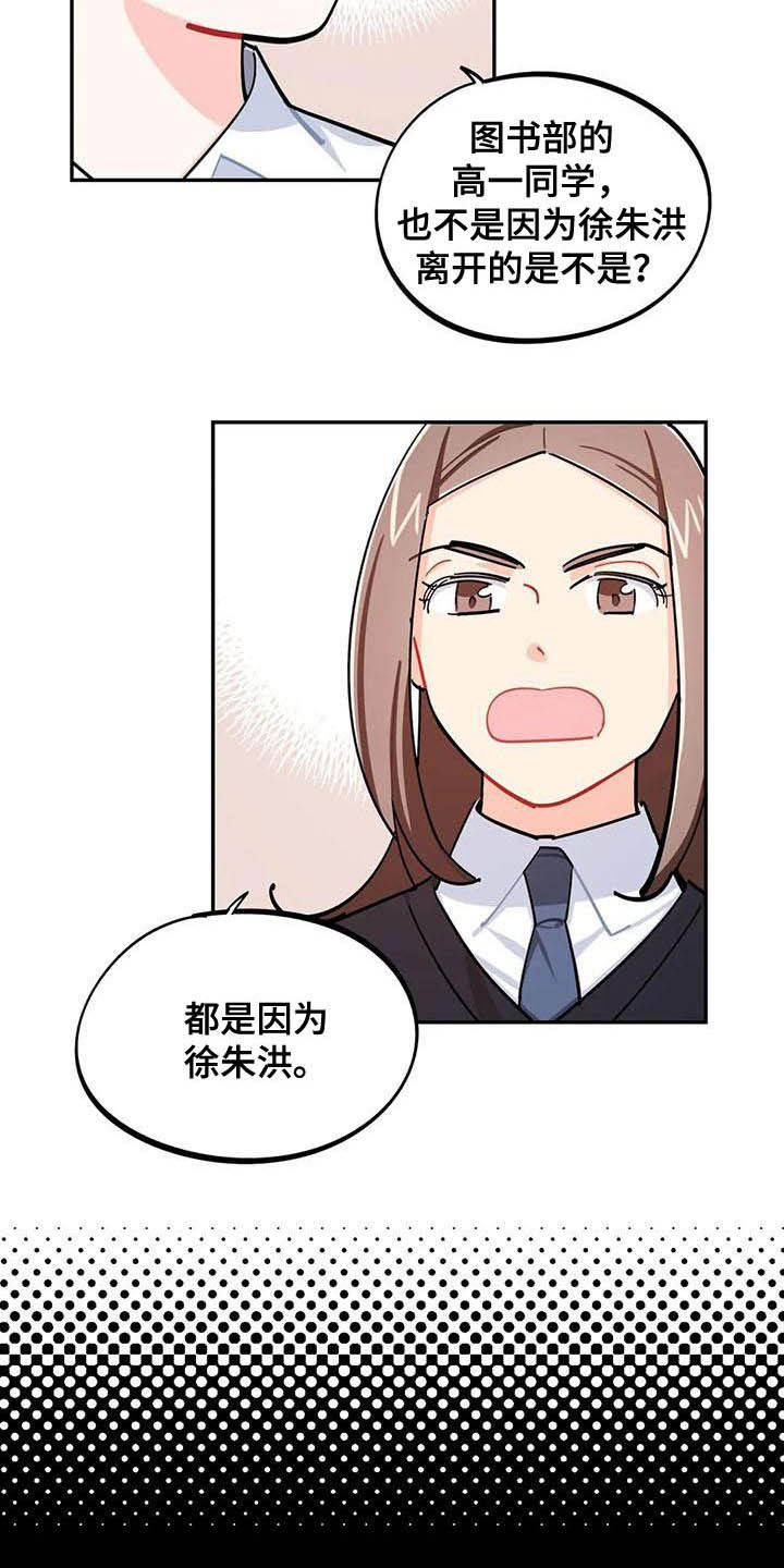 校园之星的意思漫画,第30章：罪魁祸首2图