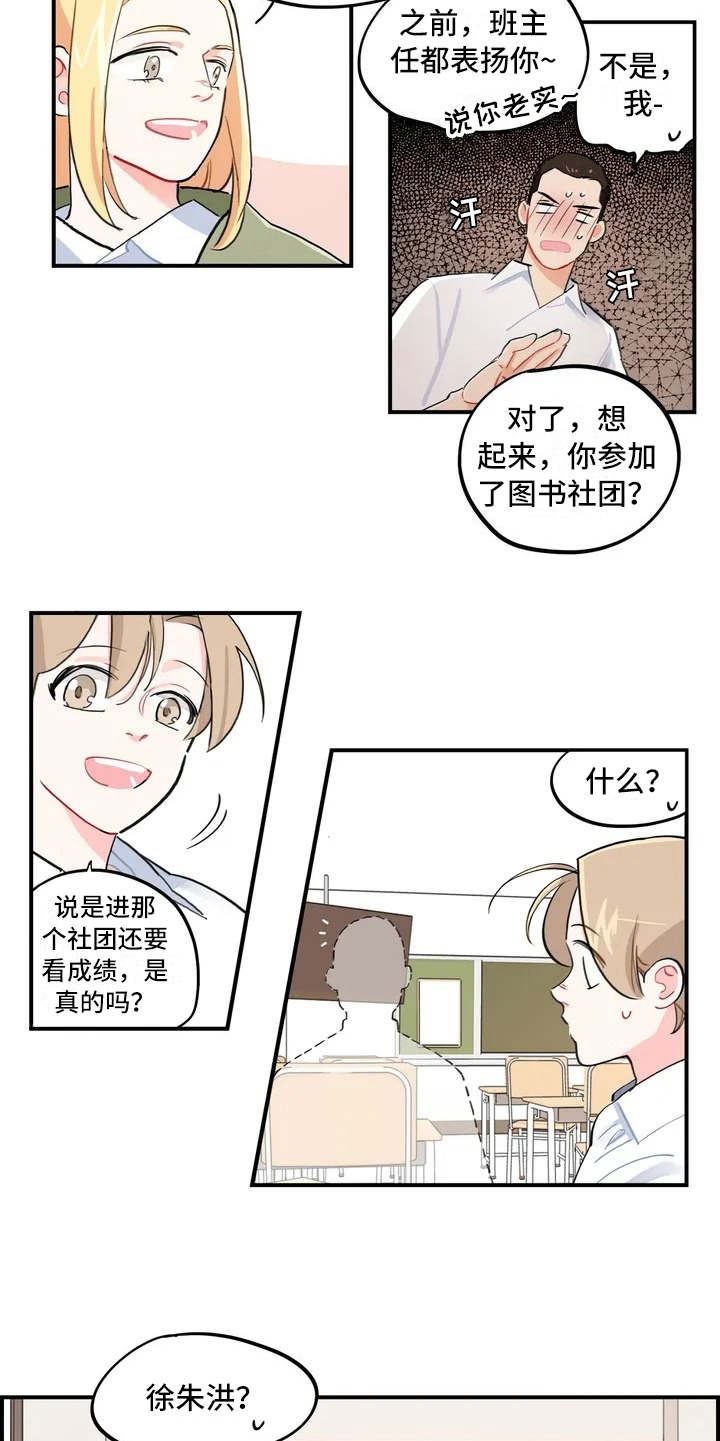 校园之星漫画,第2章：成绩单3图
