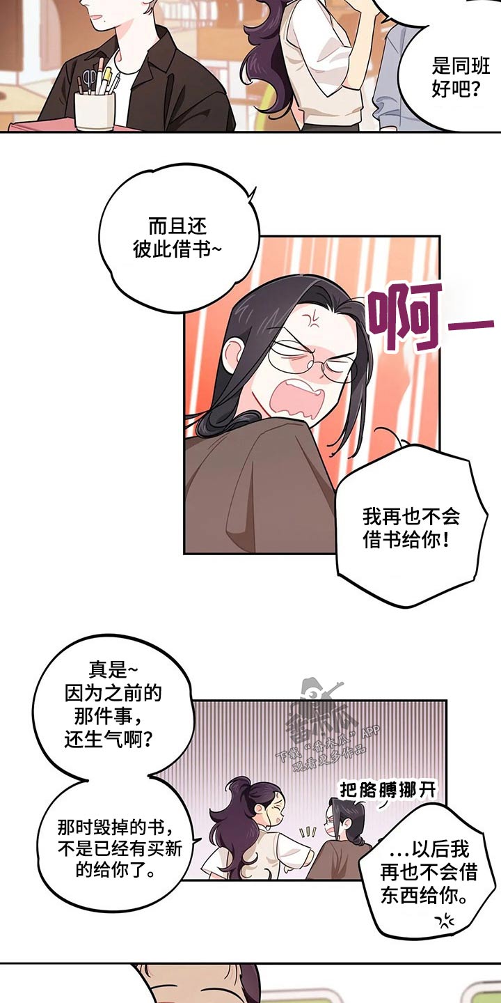 校园之星漫画,第73章：我说了什么2图