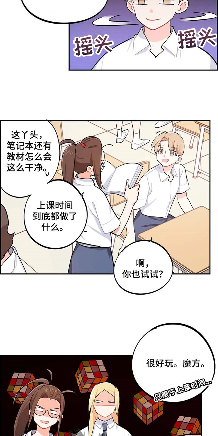 校园之星作文300字漫画,第44章：一起学习5图