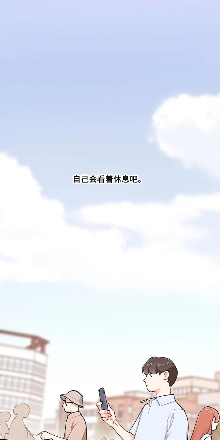 校园之星徽章设计漫画,第56章：自己会看着休息吧2图