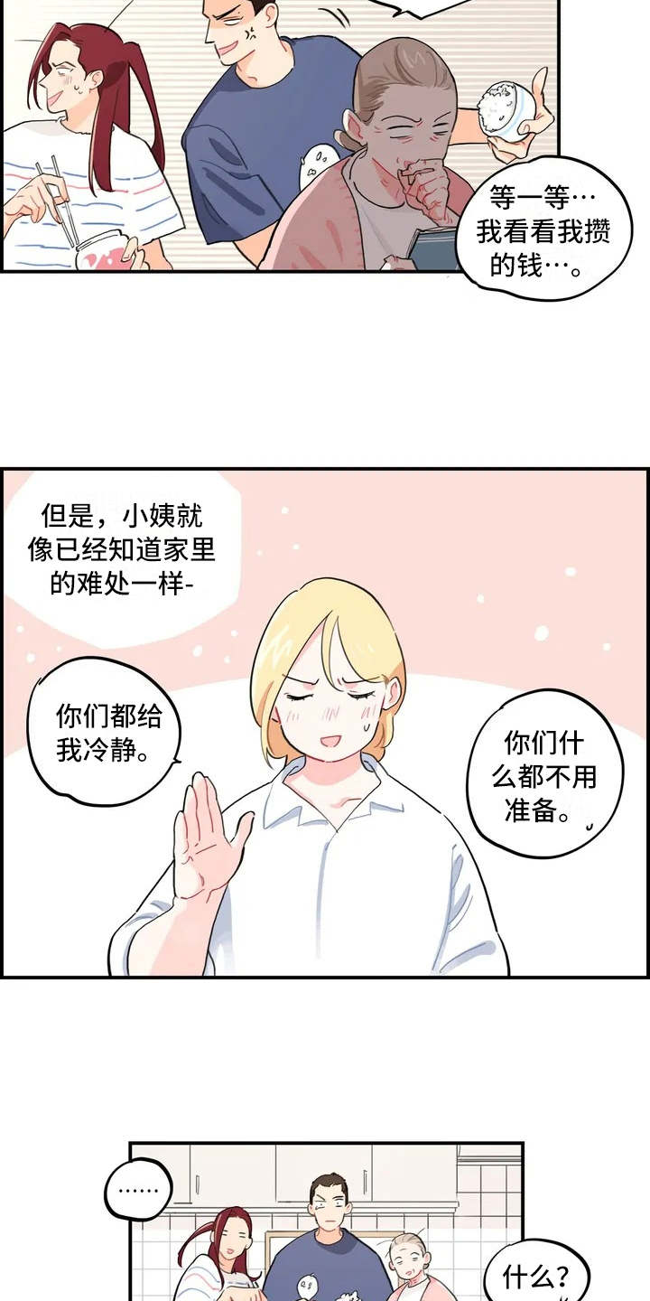 校园之星项目漫画,第1章：大家庭3图