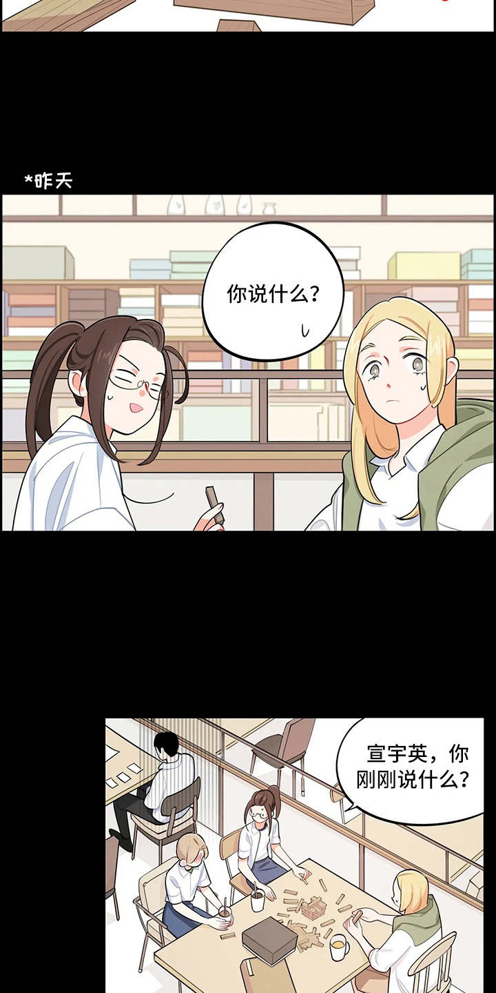 校园之星项目漫画,第13章：求助3图
