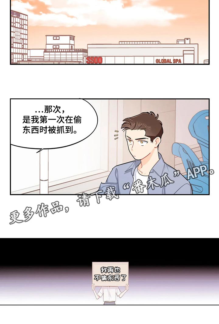 校园之星漫画,第59章：偷东西3图