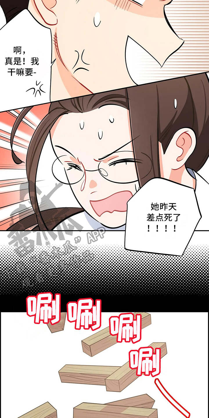 校园之星项目漫画,第13章：求助2图