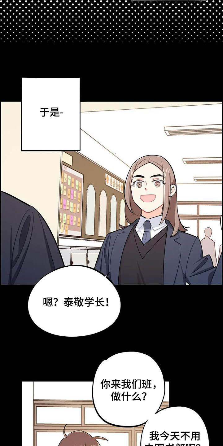 校园之星漫画,第27章：大嘴巴4图