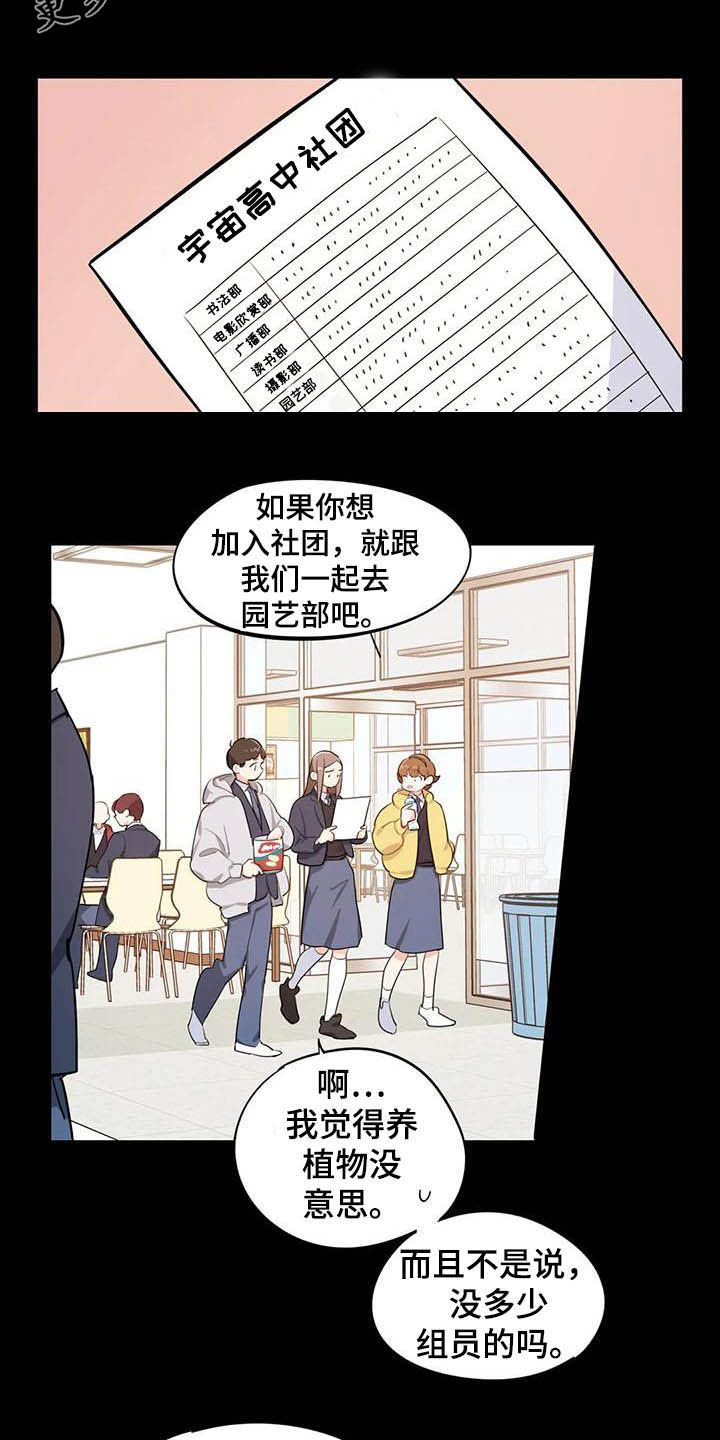 校园之星漫画,第25章：图书部2图