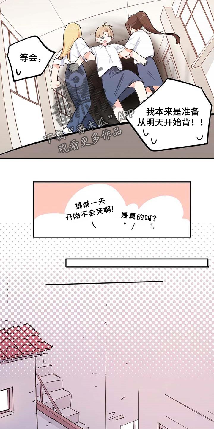 校园之星自我介绍ppt漫画,第44章：一起学习3图