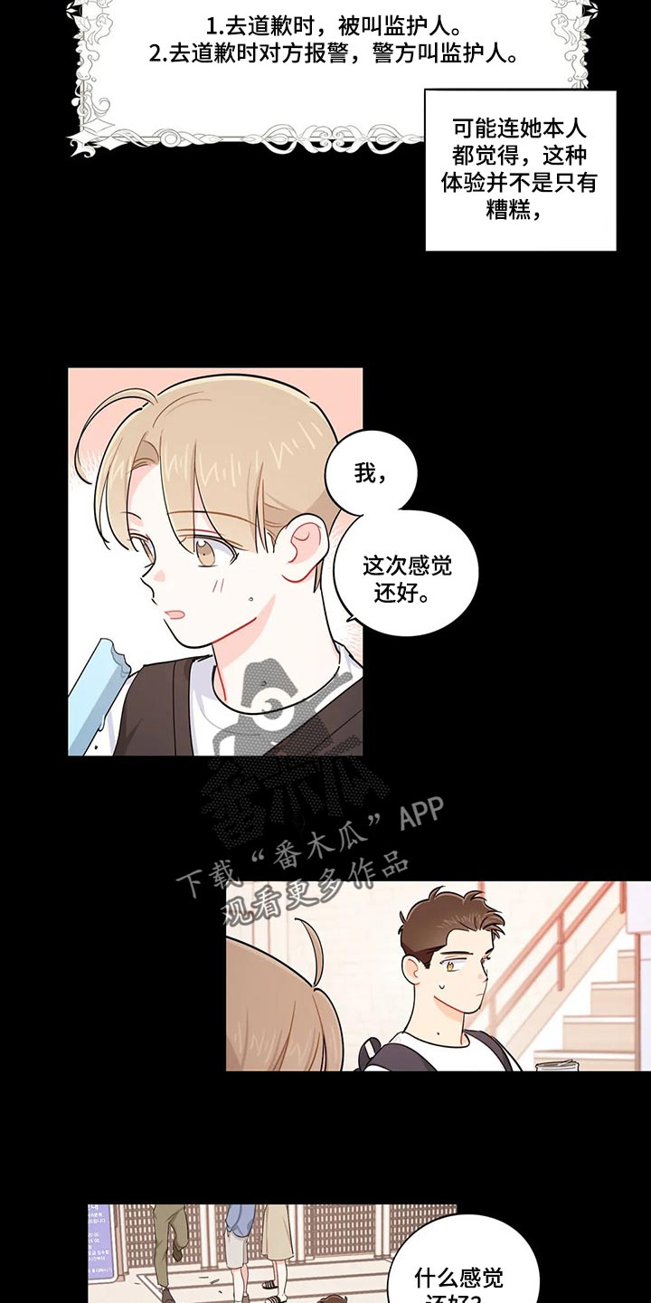 校园之星漫画,第63章：朋友！2图