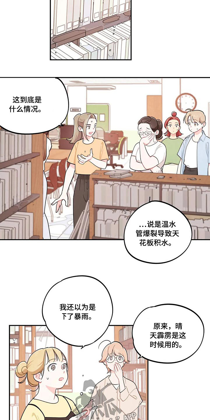 校园之星徽章设计漫画,第72章：天花板1图