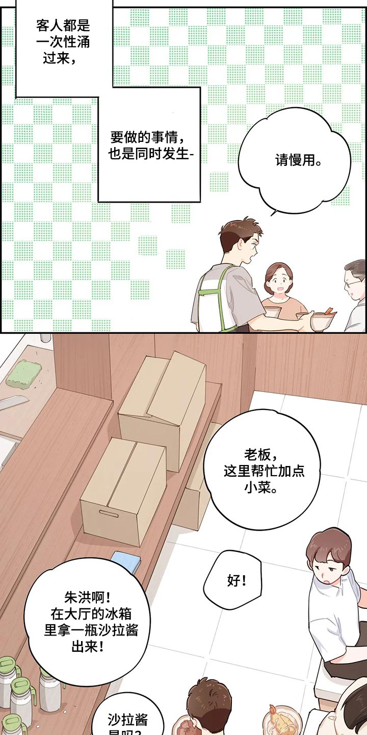 校园之星200字至300字漫画,第68章：受苦2图