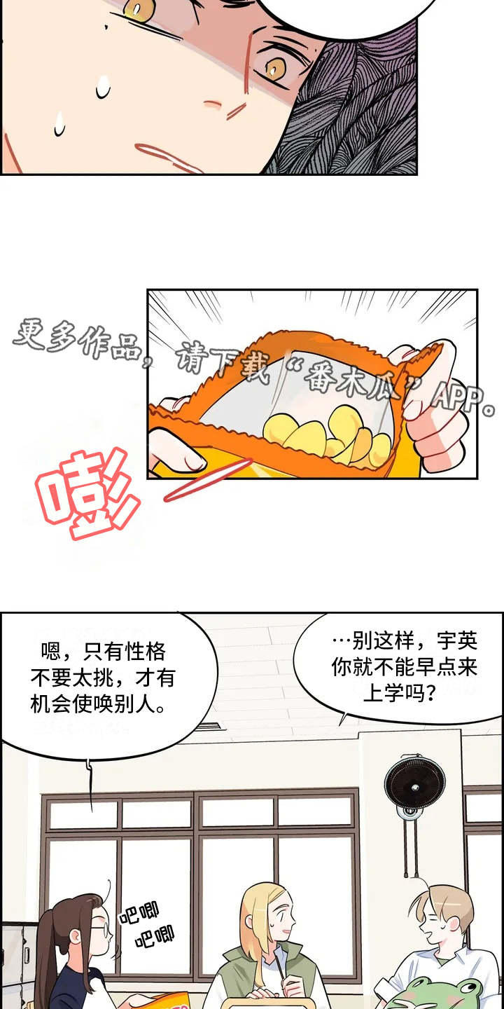 校园之星漫画,第5章：觉得碍眼4图