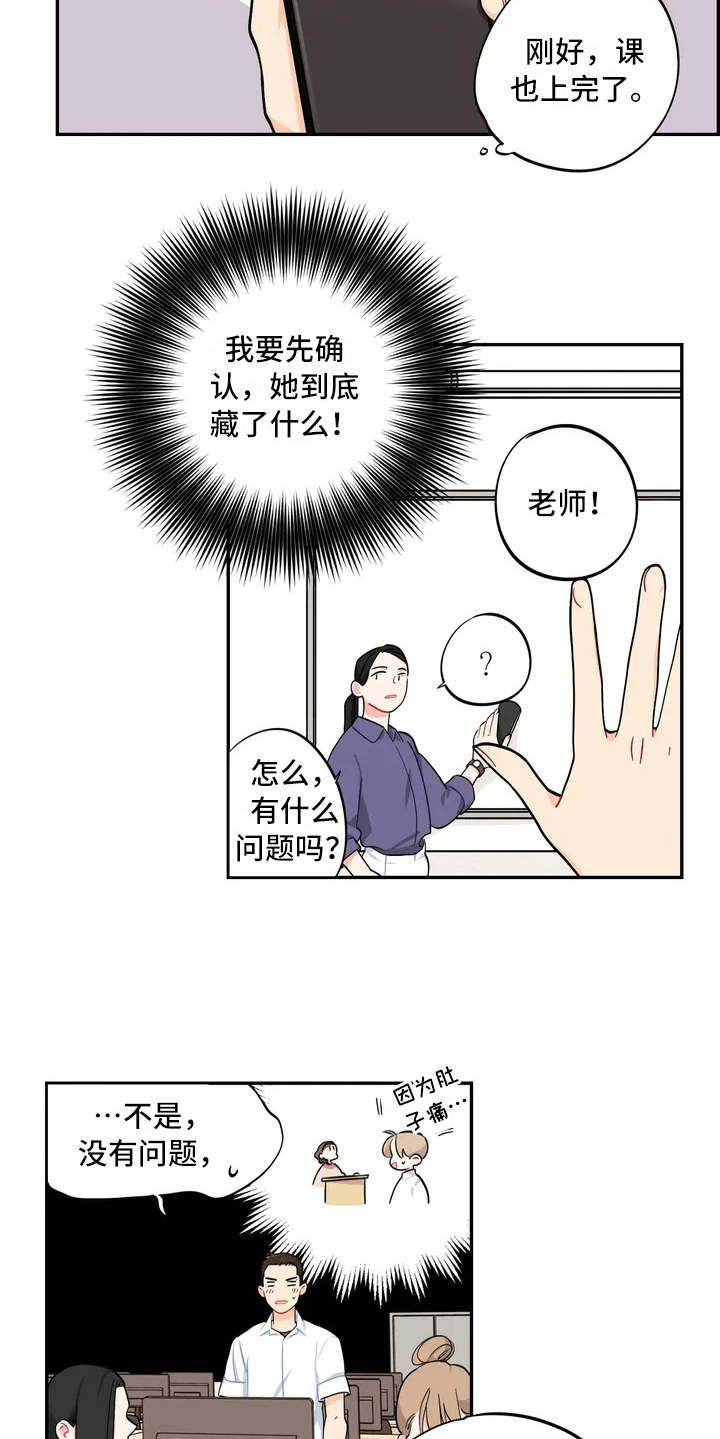 校园之星漫画,第7章：怀疑1图