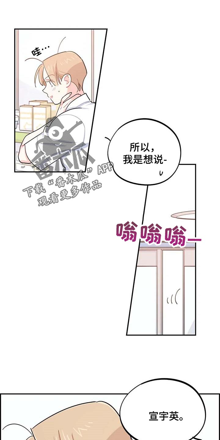 校园之星漫画,第40章：烦人1图