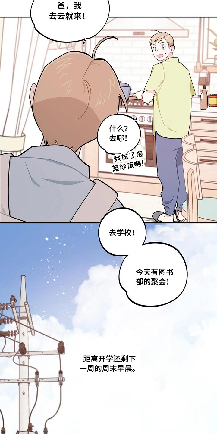 校园之星徽章设计漫画,第72章：天花板2图