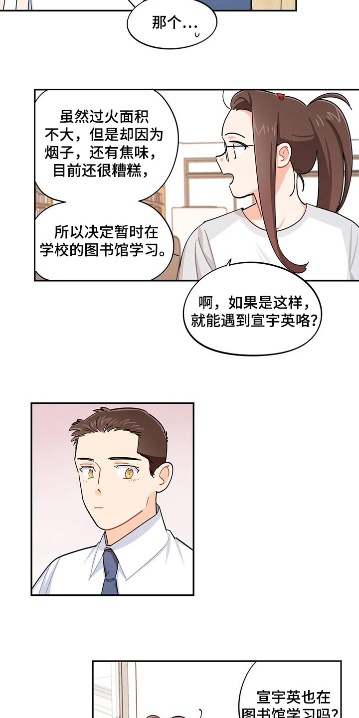 校园之星有什么好处漫画,第46章：帮你把热情找回来2图