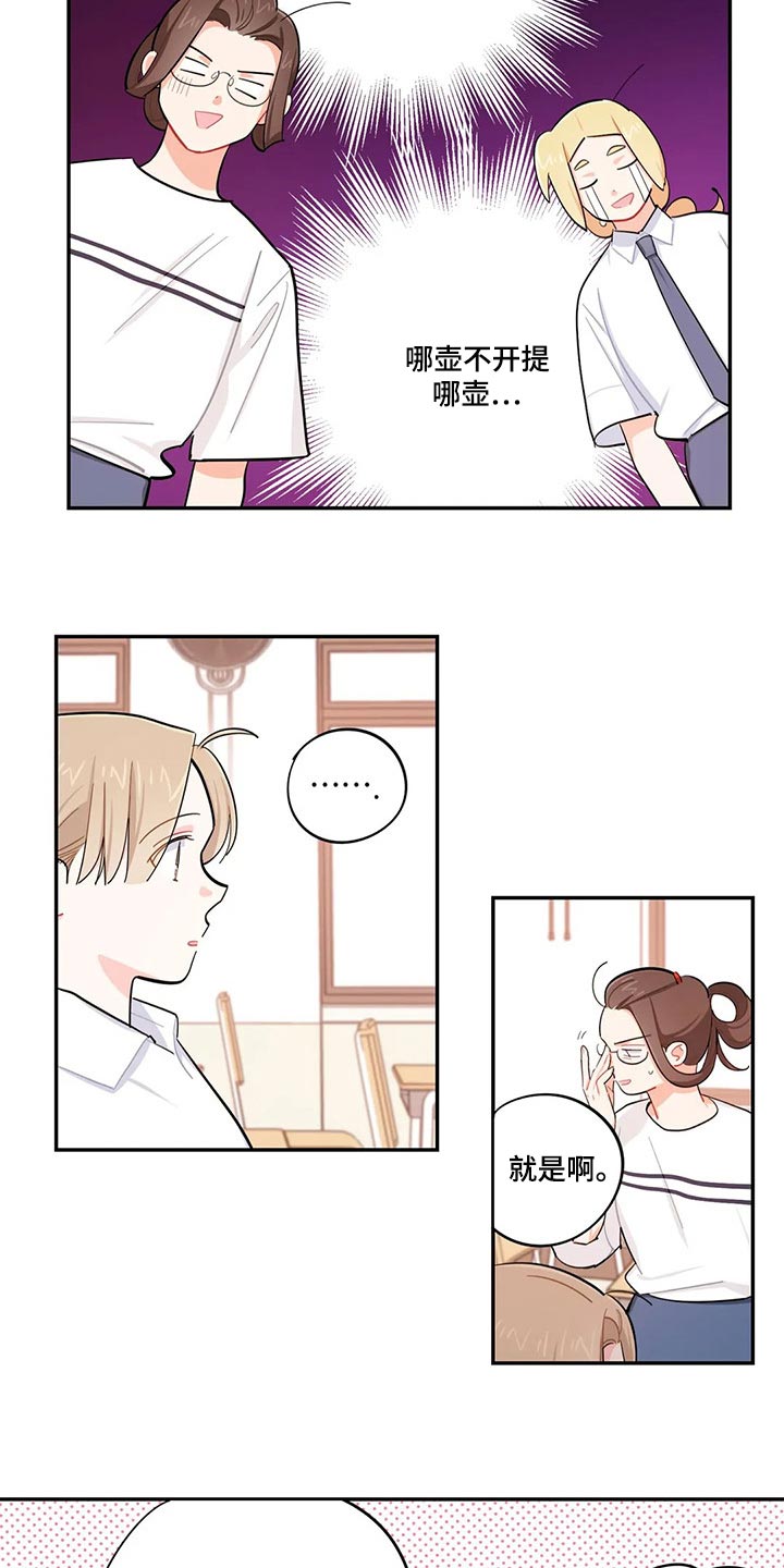 校园之星200字至300字漫画,第54章：重型炸弹3图