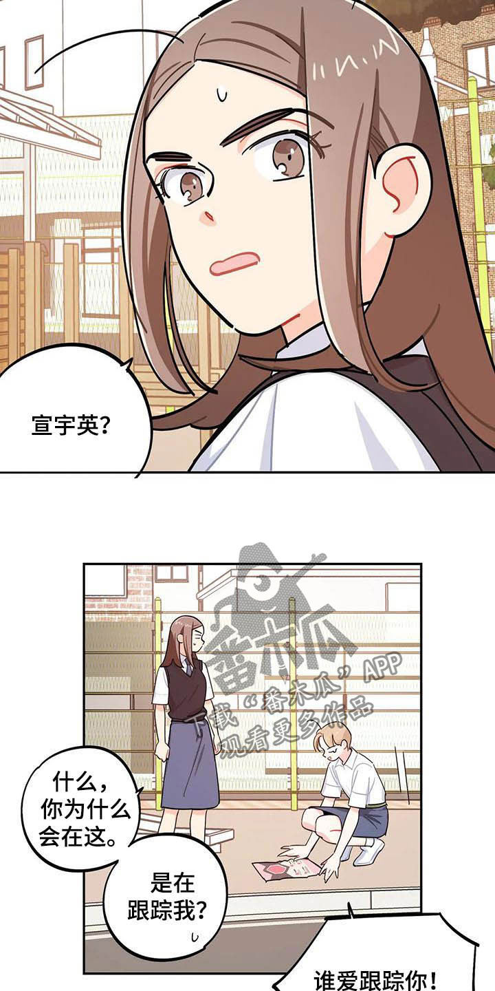 校园之星.qpon漫画,第29章：迁怒5图