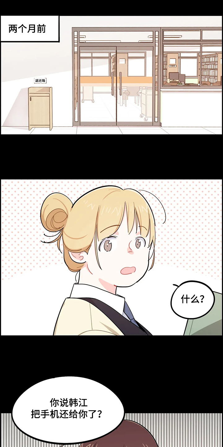 校园之星漫画,第33章：背后的议论2图