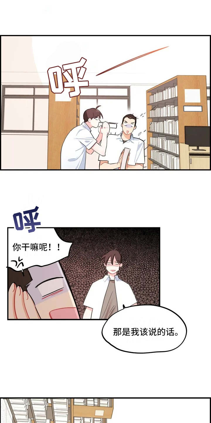 校园之星漫画,第2章：成绩单1图