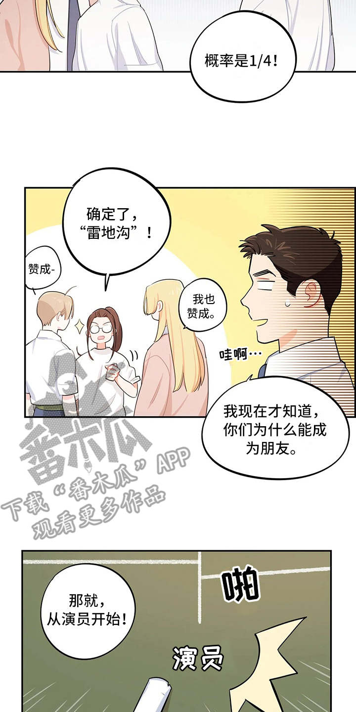 校园之星展板图片漫画,第22章：雷地沟1图