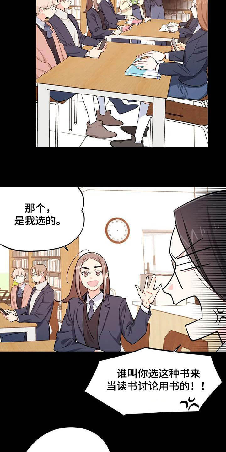 校园之星漫画,第25章：图书部3图