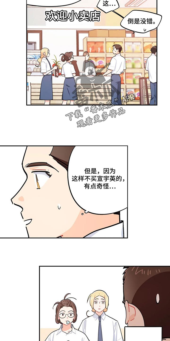 校园之星漫画,第55章：新的监护人4图