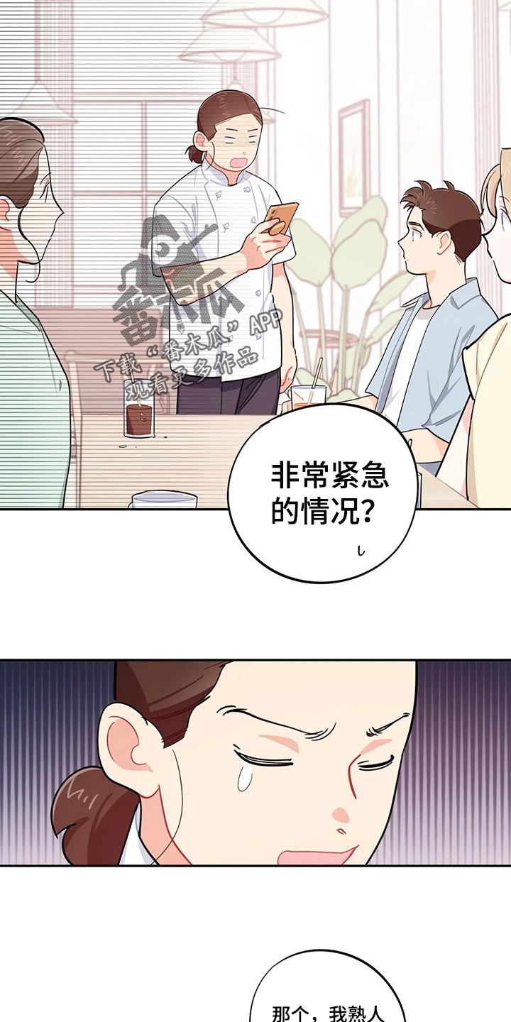 校园之星项目漫画,第66章：录取5图