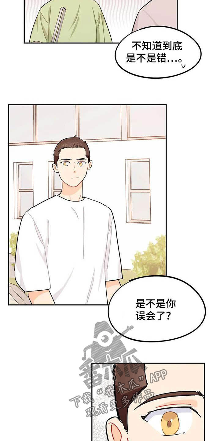 校园之星徽章设计漫画,第32章：自私2图