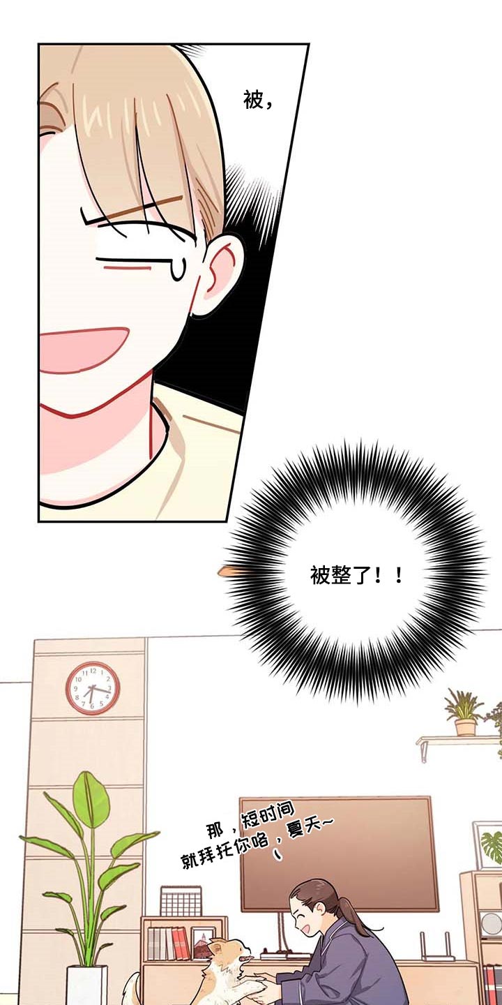 校园之星有什么好处漫画,第42章：被整了4图