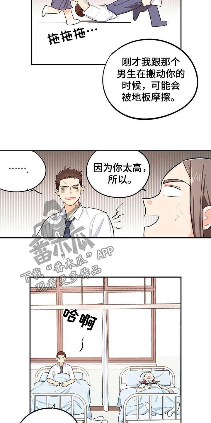 校园之星200字至300字漫画,第35章：改变3图
