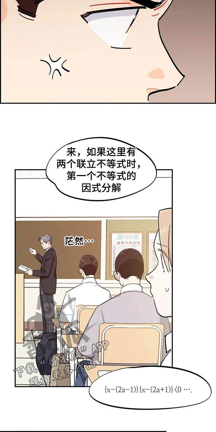校园之星.qpon漫画,第31章：丢纸条2图
