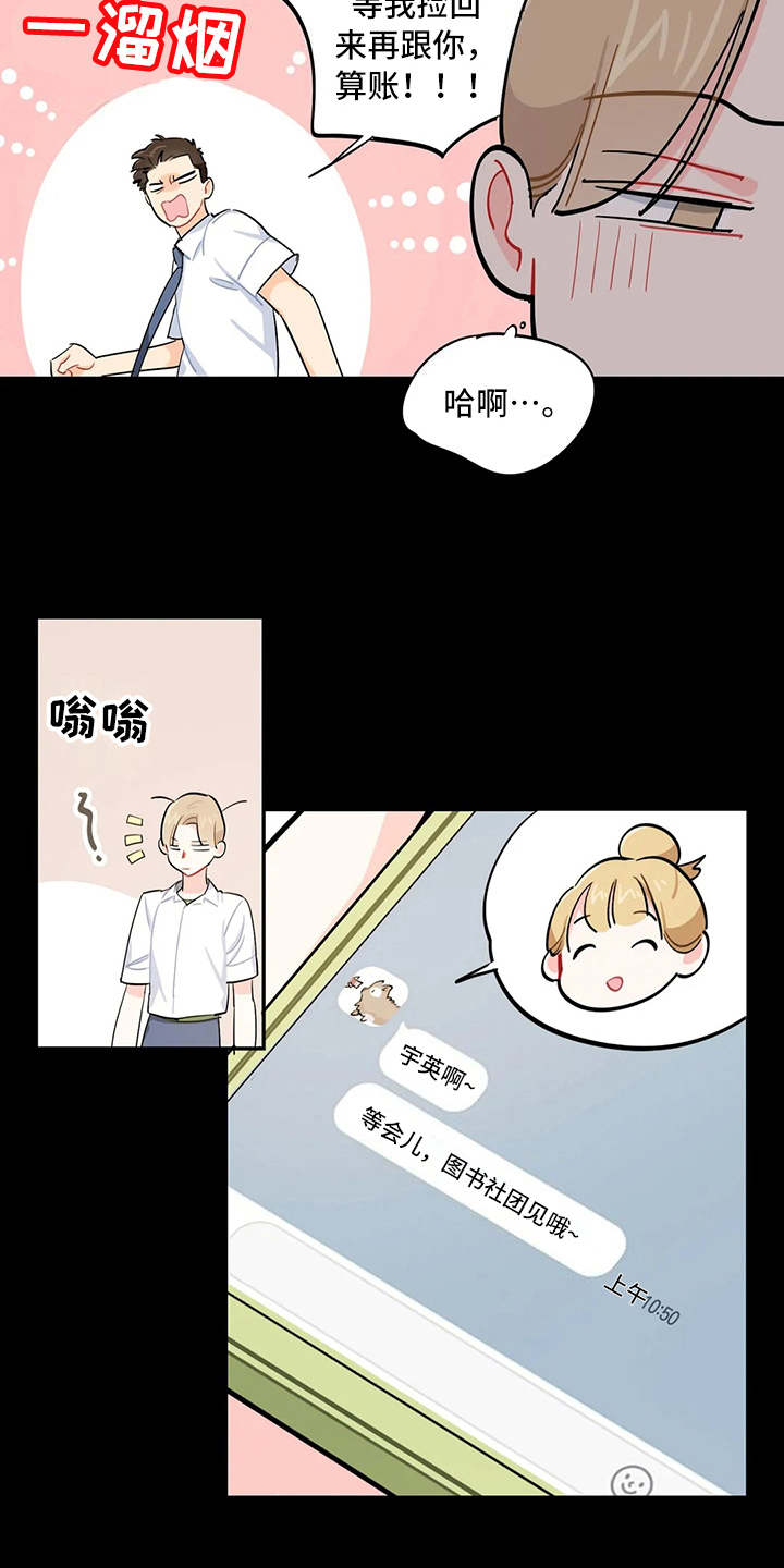 校园之星漫画,第19章：宣传单3图
