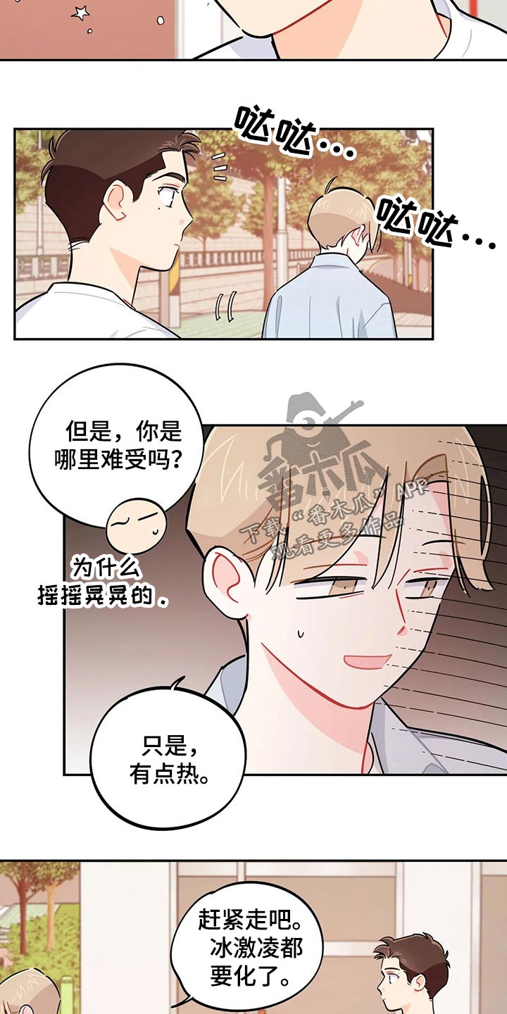 校园之星漫画,第74章：谢谢5图