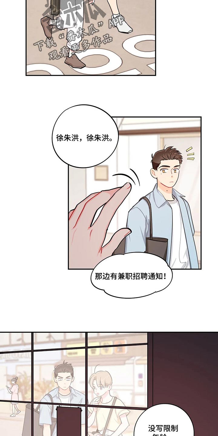 校园之星漫画,第64章：找兼职2图